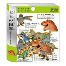 画像をギャラリービューアに読み込む, KAMIO JAPAN カミオジャパン シール ・ 大人の図鑑シールフレーク 恐竜編 シール帳 福袋 丸 おしゃれ アルバム デコレーション ハート 大量 ステッカー スマホ ごほうび 花 かわいい スケジュール帳 手帳のタイムキーパー :4550432073609