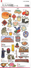 画像をギャラリービューアに読み込む, KAMIO JAPAN カミオジャパン シール ・ PM大人の図鑑シール/中国 大人の図鑑シリーズ 大人の図鑑シール おもしろ文具 カミオジャパン シール 大人文具 スケジュール帳 手帳のタイムキーパー :4550432077317