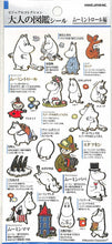 画像をギャラリービューアに読み込む, KAMIO JAPAN カミオジャパン シール ・ PM大人の図鑑シール/ムーミン シール帳 福袋 スケジュール デコ ステッカー ダイアリー スケジュール帳 手帳のタイムキーパー :4550432079861