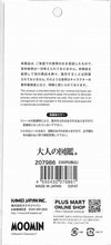 画像をギャラリービューアに読み込む, KAMIO JAPAN カミオジャパン シール ・ PM大人の図鑑シール/ムーミン シール帳 福袋 スケジュール デコ ステッカー ダイアリー スケジュール帳 手帳のタイムキーパー :4550432079861