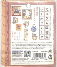 画像をギャラリービューアに読み込む, KAMIO JAPAN カミオジャパン シール ・ PMてのひら図書館シールフレーク/吾輩は猫 シール帳 福袋 スケジュール デコ ステッカー ダイアリー スケジュール帳 手帳のタイムキーパー :4550432081642