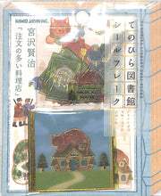 画像をギャラリービューアに読み込む, PMてのひら図書館シールフレーク/注文の多 カミオジャパン(Kamiojapan) :4550432081673