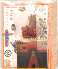 画像をギャラリービューアに読み込む, KAMIO JAPAN カミオジャパン シール ・ PMてのひら図書館シールフレーク/走れメロス シール帳 福袋 スケジュール デコ ステッカー ダイアリー スケジュール帳 手帳のタイムキーパー :4550432081680