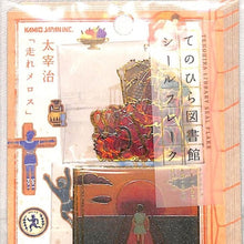 画像をギャラリービューアに読み込む, #シールフレーク #PMてのひら図書館シールフレーク/走れメロス カミオジャパン(Kamiojapan) --- PM てのひら図書館 【走れメロス】名作文学 デコ 208168 : seal flakes PM Tenohira Library Seal Fla : seal flakes PM Tenohira Librar :4550432081680