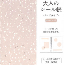 画像をギャラリービューアに読み込む, PM大人のシール帳リング/ブラウン :4550432131750