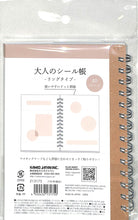 画像をギャラリービューアに読み込む, PM大人のシール帳リング/ブラウン :4550432131750