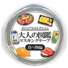 画像をギャラリービューアに読み込む, #大人の図鑑 #大人の図鑑 ミニチュアマスキングテープ 食物 カミオジャパン :4550432203648