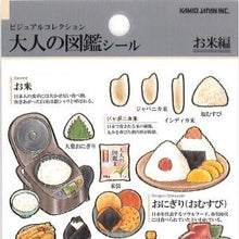 画像をギャラリービューアに読み込む, #大人の図鑑 #PM 大人の図鑑シール お米 食べものステッカー 和食 ごはん おにぎり かわいい デコレーション 手帳用 カミオジャパン :4550432245853