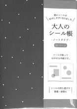 画像をギャラリービューアに読み込む, #PM大人のシール帳ノートタイプ/ブラック カミオジャパン(Kamiojapan) --- カミオジャパン シールノート 大人のシール帳ノートタイプ ブラック 224971 : PM Adult Seal Book Note Type/Black :4550432249714