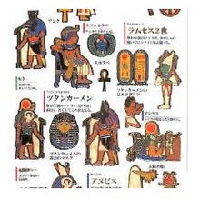 画像をギャラリービューアに読み込む, #大人の図鑑 #PM 大人の図鑑シール 古代エジプト 神話図鑑 歴史雑貨 エジプト神 かわいい 知的 ミイラ アヌビス カミオジャパン :4550432263499