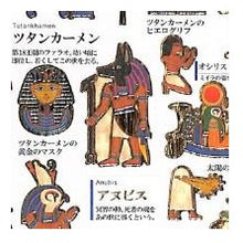 画像をギャラリービューアに読み込む, #大人の図鑑 #PM 大人の図鑑シール 古代エジプト 神話図鑑 歴史雑貨 エジプト神 かわいい 知的 ミイラ アヌビス カミオジャパン :4550432263499