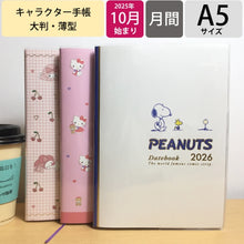 Load image into Gallery viewer, #26年SNA5デイト26(3) --- サンリオ(SANRIO) <Japan others> :4550624623094 :4550624623049