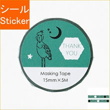 画像をギャラリービューアに読み込む, Green Flash グリーンフラッシュ シール ・ Animal Series マスキングテープ ハシビロコウ THANK YOU シール帳 福袋 丸 おしゃれ アルバム デコレーション ハート 大量 ステッカー スマホ ごほうび 花 かわいい スケジュール帳 手帳のタ :4570057742148
