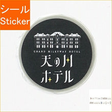 画像をギャラリービューアに読み込む, Green Flash グリーンフラッシュ シール ・ レトロノーム マスキングテープ 天の川 シール帳 福袋 丸 おしゃれ アルバム デコレーション ハート 大量 ステッカー スマホ ごほうび 花 かわいい スケジュール帳 手帳のタイムキーパー :4570057742858