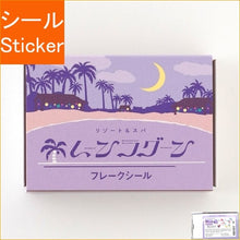 Load image into Gallery viewer, #フレークシール #マッチ箱フレークシール(ムーン) --- Green Flash レトロノーム マッチ箱フレークシール【ムーン】シール ステッカー レトロ かわいい RR-071 : flake seal Match box flake seal (moon) :4570057742995