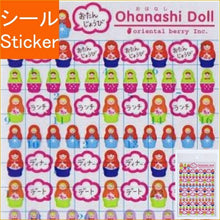 画像をギャラリービューアに読み込む, ORIENTALBERRY オリエンタルベリー シール ・ Marking Seal S-768 マトリョーシカ シール帳 福袋 丸 おしゃれ アルバム デコレーション ハート 大量 ステッカー スマホ ごほうび 花 かわいい スケジュール帳 手帳のタイムキーパー :4571225407685
