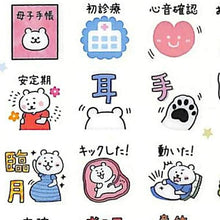 Load image into Gallery viewer, WORLD CRAFT Seals - Pregnancy Stickers, Sticker Book Grab Bag, Schedule Deco Stickers, Diary, Reward, Flowers, Alphabet Stickers, Child Rearing, Parenting, Schedule Book, Notebook Timekeeper: 4571351407597