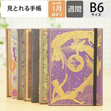 Load image into Gallery viewer, 【廃版商品数量限定】 PAPERBLANKS ペーパーブランクス 2022年1月 週間レフト式(ホリゾンタル) B6 ミディ バーソ 廃版 数量限定 一部袋が入っていない商品があります。 アート 芸術 画家 近代アート 抽象画 素材 :4571491699226