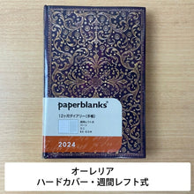 Load image into Gallery viewer, 【SALE価格!30%割引】PAPERBLANKS ペーパーブランクス 2024年1月始まり 手帳 週間レフト式(ホリゾンタル) A6 2024年 ダイアリー ミニ ハードカバー インテリア 本棚 大人かわいい おしゃれ かわいい スケジュール帳 手帳のタイムキーパー :4571263436425