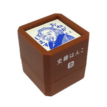 Load image into Gallery viewer, ORIENTALBERRY オリエンタルベリー スタンプ ・ 浸透印 史緒はんこ おねがいします アインシュタイン スタンプ台 インク かわいい キャラクター 手帳 イラスト 6mm 5個 3個 ごほうびスタンプ 事務 先生 スケジュール帳 手帳のタイムキーパー :4573356270763