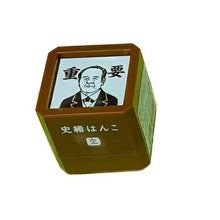 Load image into Gallery viewer, ORIENTALBERRY オリエンタルベリー スタンプ ・ 浸透印 史緒はんこ 重要 渋沢栄一 スタンプ台 インク かわいい キャラクター 手帳 イラスト 6mm 5個 3個 ごほうびスタンプ 事務 先生 スケジュール帳 手帳のタイムキーパー :4573356276000