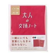 画像をギャラリービューアに読み込む, IROHA いろは出版 ノート ・ 大人の交換ノート 赤 交換ノート ノート 大人文具 GKN-01 スケジュール帳 手帳のタイムキーパー :4573468143283