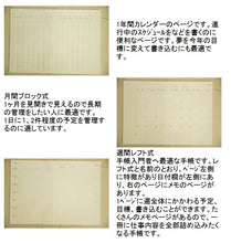 Load image into Gallery viewer, 【30%OFF・期間限定】 LABSURDE ラアプス 2021年1月始まり(2020年11月始まり) 手帳 週間レフト式(ホリゾンタル) B6 B6T プラン 大人かわいい おしゃれ 可愛い キャラクター 手帳カバー スケジュール帳 手帳のタイムキーパー :4580089741248