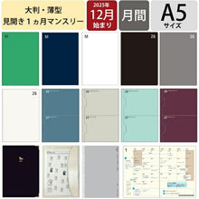 Load image into Gallery viewer, LACONIC ラコニック 2026 2025年 12月始まり 手帳 月間式(ブロック) A5 A5M タイポグラフィ 年号 ポケット 十二支 午 リフィル 仕事計画 おしゃれ 大人かわいい 手帳カバー シンプル ダイアリー スケジュール帳 手帳 :4948197025122