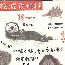 画像をギャラリービューアに読み込む, 絶滅危惧種color :4582400875427