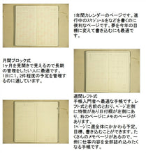 Load image into Gallery viewer, 【30%OFF・期間限定】 EL COMMUN エルコミューン 2021年1月始まり 手帳 週間レフト式(ホリゾンタル) B6 ロングウィークリー レフト Mimosa Anemone ミモザ アネモネ スケジュール帳 手帳のタイムキーパー :4545623830925