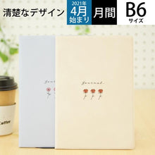 Load image into Gallery viewer, 【40%OFF・期間限定】 EL COMMUN エルコミューン 2022年4月始まり 手帳 月間式(月間ブロック) B6 フルカラー Fleurette フルーレット MATOKA マトカ 大人かわいい おしゃれ 可愛い サイズ スケジュール帳 手帳のタイムキーパー :4582529499993