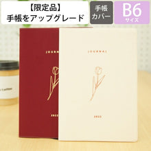 画像をギャラリービューアに読み込む, 【500円ポッキリ】 EL COMMUN エルコミューン 2022年1月始まり(2021年10月始まり) 手帳 月間式(月間ブロック) B6 Tulp チューリップ MATOKA マトカ 大人かわいい おしゃれ 可愛い スケジュール帳 手帳のタイムキーパー :4582354954360