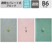 画像をギャラリービューアに読み込む, #B6ウィークリー ブロック Fleurs Mimosa エルコミューン :4582529526088