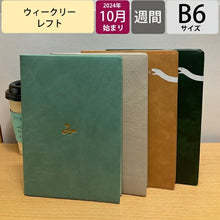 Load image into Gallery viewer, 【SALE価格★】EL COMMUN エルコミューン 2024年10月始まり(2025年1月始まり) 手帳 週間レフト式(ホリゾンタル) B6 ウィークリー レフト Point ポイント キャラクター デザイン おしゃれ 大人かわいい ダイアリー スケジュール帳 手帳のタイムキー :4589954871264