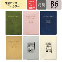 画像をギャラリービューアに読み込む, 【SALE価格★】EL COMMUN エルコミューン 2025 年 1月始まり 手帳 月間式(ブロック) B6 マンスリー フルカラー ティックル フライト 干支 巳 ヘビ ネコ カワウソ 飛行機 マトカ キャラクター デザイン おしゃれ 大人かわいい 手帳カバー ダイ :4516278362512