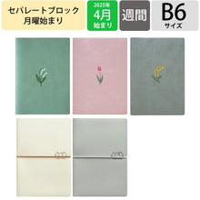 画像をギャラリービューアに読み込む, #B6ウィークリー ブロック_Fleurs Suzuran エルコミューン :4582529538166