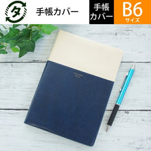 画像をギャラリービューアに読み込む, EL COMMUN エルコミューン 手帳カバー B6 COULEURS クルール B6 手帳カバー 年号入り ネイビー/アイボリー ダイアリー スケジュール帳 革 ブランド ファスナー おしゃれ スケジュール帳 手帳のタイムキーパー :4589954864075