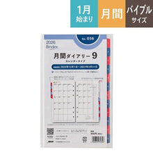 Load image into Gallery viewer, #ゲツカンダイアリ-9 (株)日本能率協会マネジメントせんたー :4900855274396