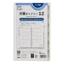 Load image into Gallery viewer, #能率_081_月間ダイアリカレンダ (株)日本能率協会マネジメントせんたー :4900855274471
