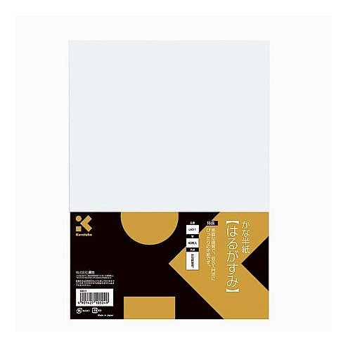 #仮名半紙はるがすみ (株)呉竹精昇堂 :4901427105049