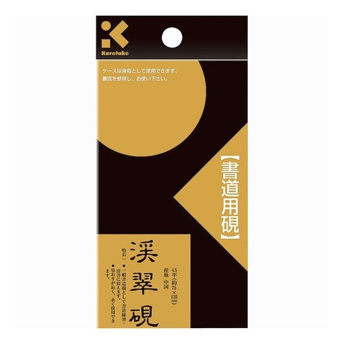 #硯 ヘッダー付 渓翠硯 (株)呉竹精昇堂 :4901427259667