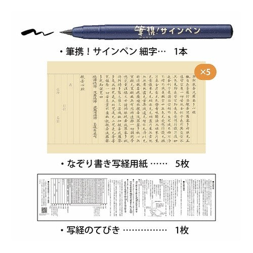 #今日からはじめる!写経セット 入門用 (株)呉竹精昇堂 :4901427322309