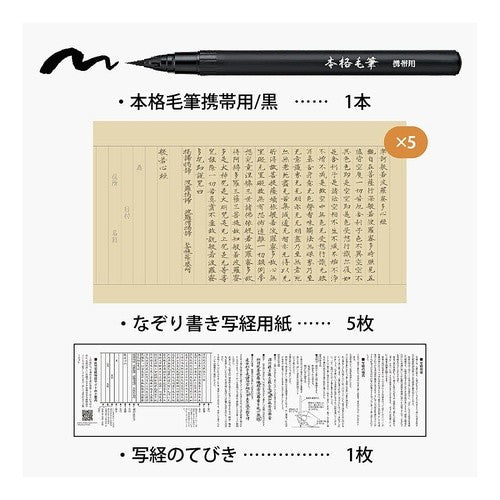 #今日からはじめる!写経セット 初級用 (株)呉竹精昇堂 :4901427322323