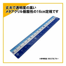 Load image into Gallery viewer, カラー定規(16cm)オレンジ
