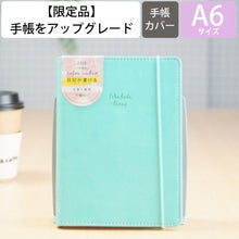 Load image into Gallery viewer, 【廃版・限定販売】 KUTSUWA クツワ 手帳カバー A6 カラーインデックス手帳 合皮 薄荷グリーン ゴムバンド 手帳カバー 再利用 大人かわいい おしゃれ 可愛い かわいい スケジュール帳 手帳のタイムキーパー :4901478158407