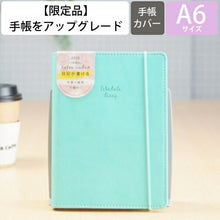 Load image into Gallery viewer, 【廃版・限定販売】 KUTSUWA クツワ 手帳カバー A6 カラーインデックス手帳 合皮 薄荷グリーン ゴムバンド 手帳カバー 再利用 大人かわいい おしゃれ 可愛い かわいい スケジュール帳 手帳のタイムキーパー :4901478158407