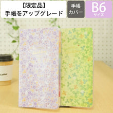 Load image into Gallery viewer, 【廃版商品数量限定】 KUTSUWA クツワ 手帳カバー B6 カラーインデックス手帳 スリム 薄型 2022年発売廃版 数量限定 手帳カバーとしてお使いください 訳あり商品 スケジュール帳 手帳のタイムキーパー :4901478174208