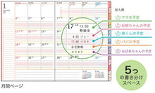 Load image into Gallery viewer, 【SALE価格★】KUTSUWA クツワ 2026 2025年 12月始まり 手帳 月間式(月間ブロック) A5 家族手帳 ファミリー 2026年 1月始まり 対応 インデックス 大人かわいい 日曜始まり スケジュール帳 手帳のタイムキーパー :4901478067679
