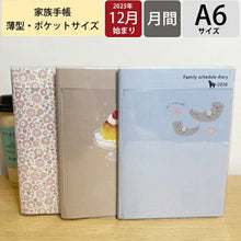 Load image into Gallery viewer, 【SALE価格★1000円ポッキリ】KUTSUWA クツワ 2026 2025年 12月始まり 手帳 月間式(ブロック) A6 家族手帳 小花ピンク プリンとネコ ZOO ラッコ 2026年 1月始まり 対応 インデックス 大人かわいい かわいい 手帳カバー ダイアリー スケジュール帳 :9784820738879