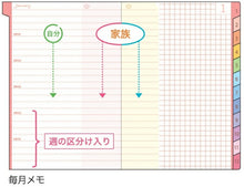 Load image into Gallery viewer, 【SALE価格★1000円ポッキリ】KUTSUWA クツワ 2026 2025年 12月始まり 手帳 月間式(ブロック) A6 家族手帳 小花ピンク プリンとネコ ZOO ラッコ 2026年 1月始まり 対応 インデックス 大人かわいい かわいい 手帳カバー ダイアリー スケジュール帳 :9784820738879